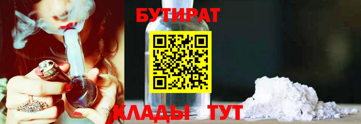 Куйбышев  Бутират оксибутират  Вход с VPN 