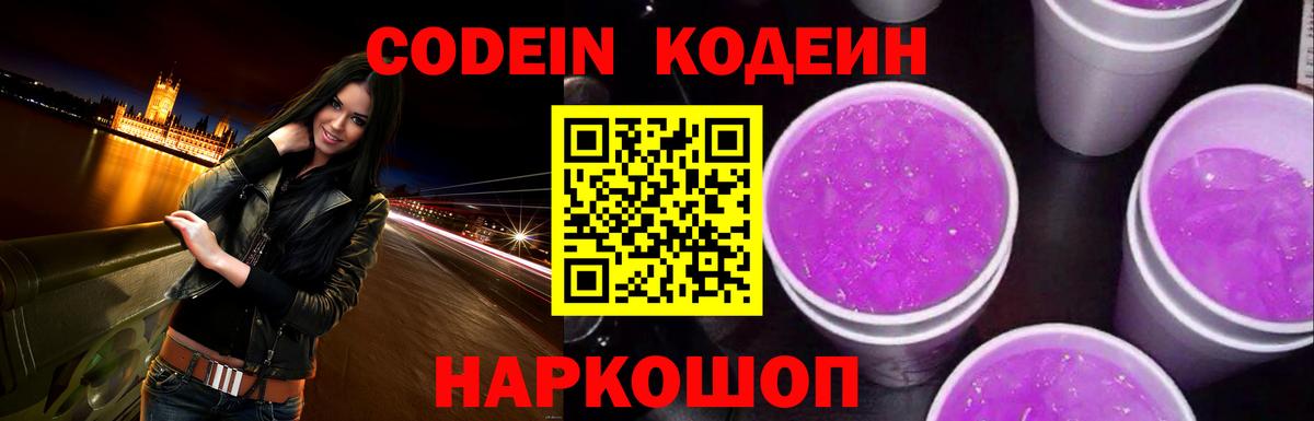 Кодеин напиток Lean (лин) Куйбышев