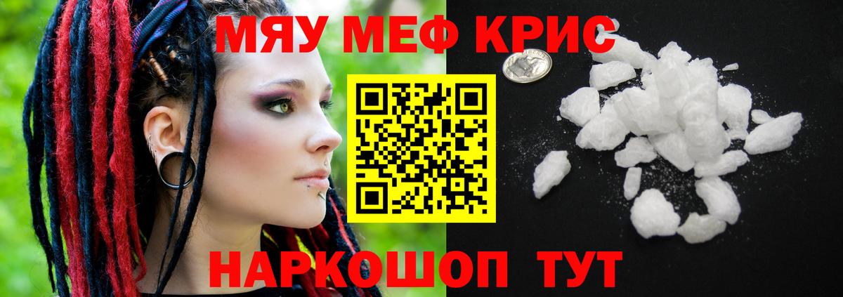Меф мяу мяу  МЕФ 4 MMC  МЯУ-МЯУ  Вход с VPN  Куйбышев 