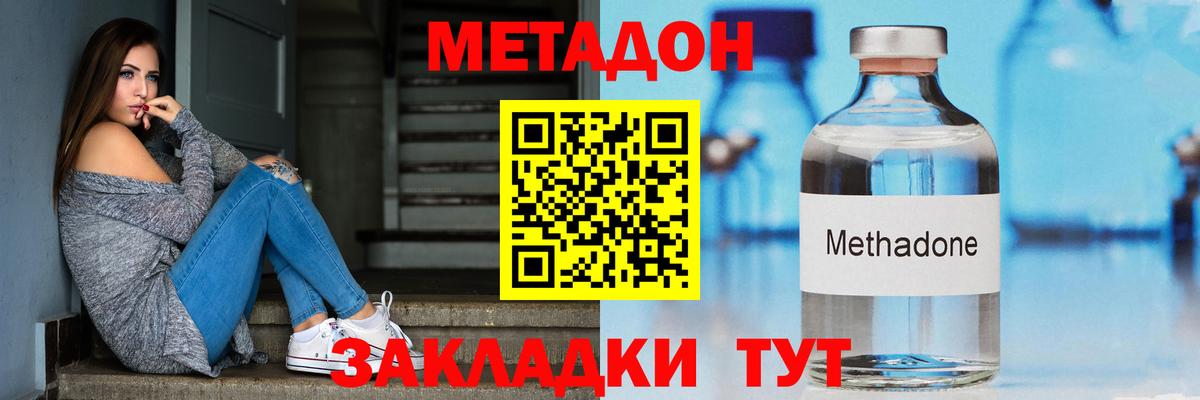 Метадон methadone  Метадон мёд  Вход с VPN  Куйбышев 