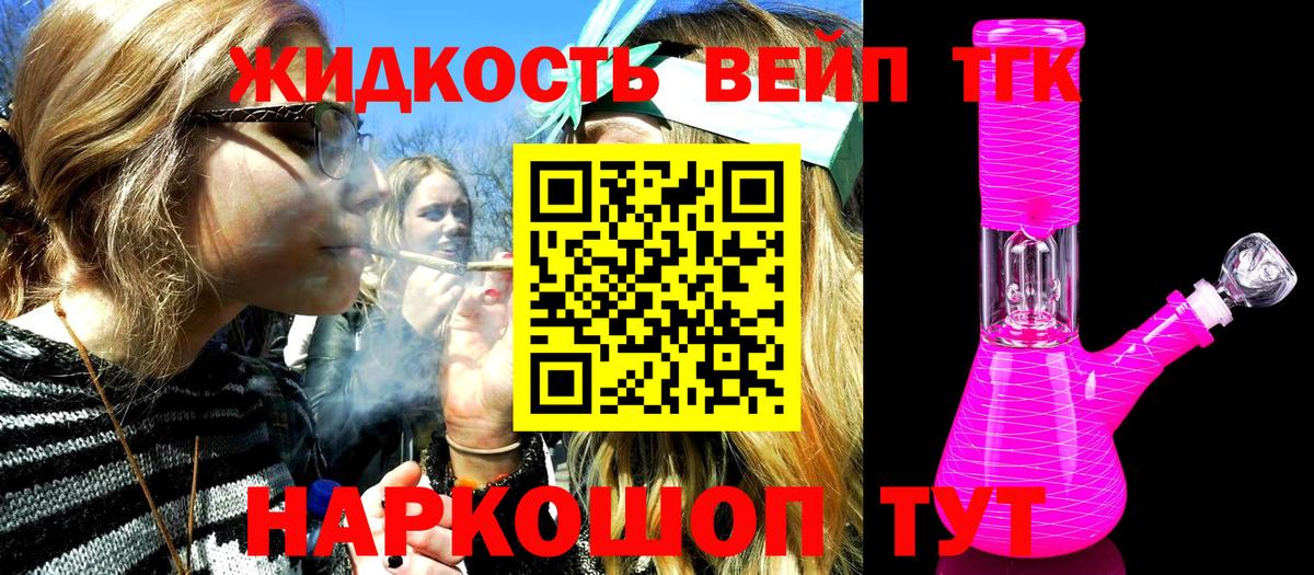 Дистиллят ТГК жижа Куйбышев